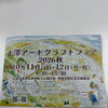 【初出店】土澤アートクラフトフェア2026秋に参加します！2日間の花の商品販売