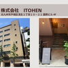 【戸畑区】箸置き好きとの素敵なご縁！伝統織物アイテムを手がける「ITOHEN」がテレビ取材に