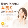 検査で「異常なし」と言われた耳鳴り。実は「脳の疲労」が原因？