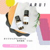 オリジナル商品【ARU1】アロマオイルのご紹介！心地よい香りでリラックスなひとときを