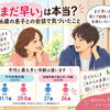 「まだ早い」は本当？26歳の息子との会話で気づいたこと