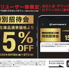 【アプリ会員様限定】店内在庫品が15％OFF！特別招待会を開催中🚗✨