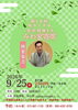 「🪭週末の笑亭🪭　2026年9月長月寄席【秋麗祭】✨　Part1」
