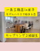 「🏠💕「モデルハウスで始まる恋」開催しました！」
