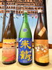 「秋の日本酒「ひやおろし」3本入荷しました」
