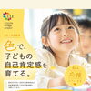 学校で広がる色彩教育｜中高生の悩みを「色」で解決する理由