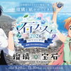 石フェス2026