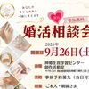 💍婚活相談会を開催します✨