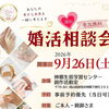 💍婚活相談会を開催します✨