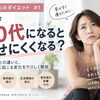 なぜ40代になると痩せにくい？20代との身体の違い