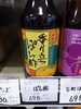 ポン酢「こんな商品あります「阪急桂駅西口から徒歩３分食品スーパー」」