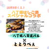 10/3（土）八丁堀はしご酒🍶