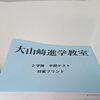 中学生対象 2学期中間テスト対策プリントの配布を開始します