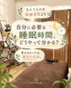 「自分に必要な睡眠時間はどれくらい？｜翌朝と日中のサインから見直すセルフチェック」