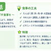 年齢に合わせて、食べ方も少しずつ変えていきましょう! 　 【60代編】