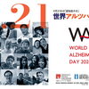 9月は認知症月間・9月21日は認知症の日。介護や老人ホーム選びのご不安はお気軽にご相談ください