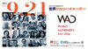 世界アルツハイマーデーのポスター。9月21日は「認知症の日」「9月は認知症月間・9月21日は認知症の日。介護や老人ホーム選びのご不安はお気軽にご相談ください」