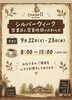 「シルバーウィーク期間の営業日・営業時間のお知らせ（9月22日・23日）」