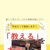先生だって勉強します！生徒の力を伸ばすレッスン術を学びました✨
