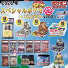 明日9月22日(火)15時より販売開始！全200口限定の秋SPポケカくじが登場✨