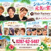 🍁✨シルバーウィークまだ予約OK🌴老若男女大歓迎✂️男性はもっとカッコよく、女性はもっとキレイに💖縮毛矯正でサラサラ艶髪へ✨秋スタイルにチェンジしませんか？今まで史上最高にあなたの魅力を引き出す髪型をご提案🌺MAHAROでお待ちしています！