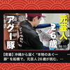 北習志野・船橋のあぐー豚専門店｜船橋グルメさんに密着取材していただきました｜YouTube・インスタで公開中｜千葉県内唯一4銘柄