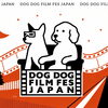 ドッグドッグフィルムフェスin京丹後犬と一緒に犬の映画を観る野外映画祭