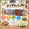 デンタルバー入荷しました