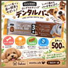 「デンタルバー入荷しました」