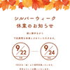 店休日のおしらせ📣