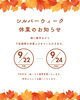 「店休日のおしらせ📣」