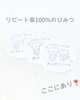 「リピート100%のひみつ」
