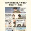 【秋分の自律神経の乱れ・寒暖差】無理に動かないのが正解?!揺らぎを中庸へ戻す氣功ケア【米子・松江・大山・根本改善】