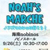 9/26（土）「ノアズマルシェ in 海南nobinos」に出店します✨（和歌山市スイーツ）