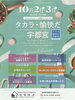 「宇都宮市簗瀬町｜住まいの相談窓口「コマリノ」さんが秋の特別イベント開催！グルメや体験企画も満載」