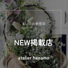 Instagramでご紹介頂きました✨