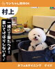 ワンちゃん同伴OK「店内ワンちゃん同伴OKです！！『新潟県村上市で家族で子連れ安心、ペット同伴可、村上牛、岩のりおにぎり、ご当地グルメ、女子会、飲み放題、ディナー、ガレット、グリル料理デイズ』」