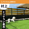 ドッグラン有ります！『新潟県村上市で家族で子連れ安心、ペット同伴可、村上牛、岩のりおにぎり、ご当地グルメ、女子会、飲み放題、ディナー、ガレット、グリル料理デイズ』