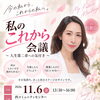 サロン開業3周年を迎えて｜歯科衛生士25年からの歩みと「これからの私」を考える特別イベントのお知らせ