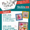 シルバーウィーク特別ワークショップ！丹後ちりめんのつまみ細工＆オリジナルキーホルダー作りを開催中♪