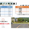 路線バスの時刻をお知らせします ！