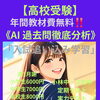 【高校受験】