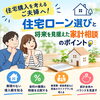 住宅購入を考えるご夫婦へ！住宅ローン選びと将来を見据えた家計相談のポイント💡🏠