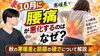 「【秋になる腰痛】10月に腰痛が悪化するのはなぜ？秋の寒暖差と筋膜の硬さについて解説【松江・出雲・米子・整体・根本改善】」