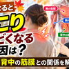 【首・肩こり】秋になると肩こりがひどくなる原因は？胸・腕・背中の筋膜との関係【松江・出雲・米子・整体・根本改善】