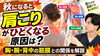 「【首・肩こり】秋になると肩こりがひどくなる原因は？胸・腕・背中の筋膜との関係【松江・出雲・米子・整体・根本改善】」