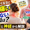 【寝起きが...】朝晩寒くなると首が痛い・回らない原因は？筋膜と神経から解説【松江・出雲・米子・整体・根本改善】