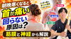 「【寝起きが...】朝晩寒くなると首が痛い・回らない原因は？筋膜と神経から解説【松江・出雲・米子・整体・根本改善】」