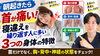 「【意外な理由】朝起きたら首が痛い！寝違えを繰り返す人に多い3つの身体の特徴【松江・出雲・米子・整体・根本改善】」