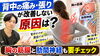 「【原因は前にある】背中の痛み・張りが改善しない原因は？胸の筋膜と肋間神経も要チェック【松江・出雲・米子・整体・根本改善】」